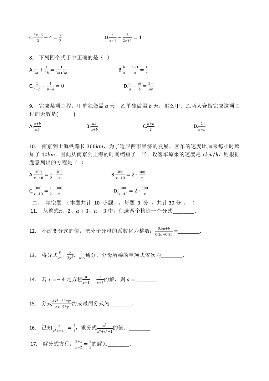 苏科版八年级数学下册  第10章 分式  单元测试题（无答案）