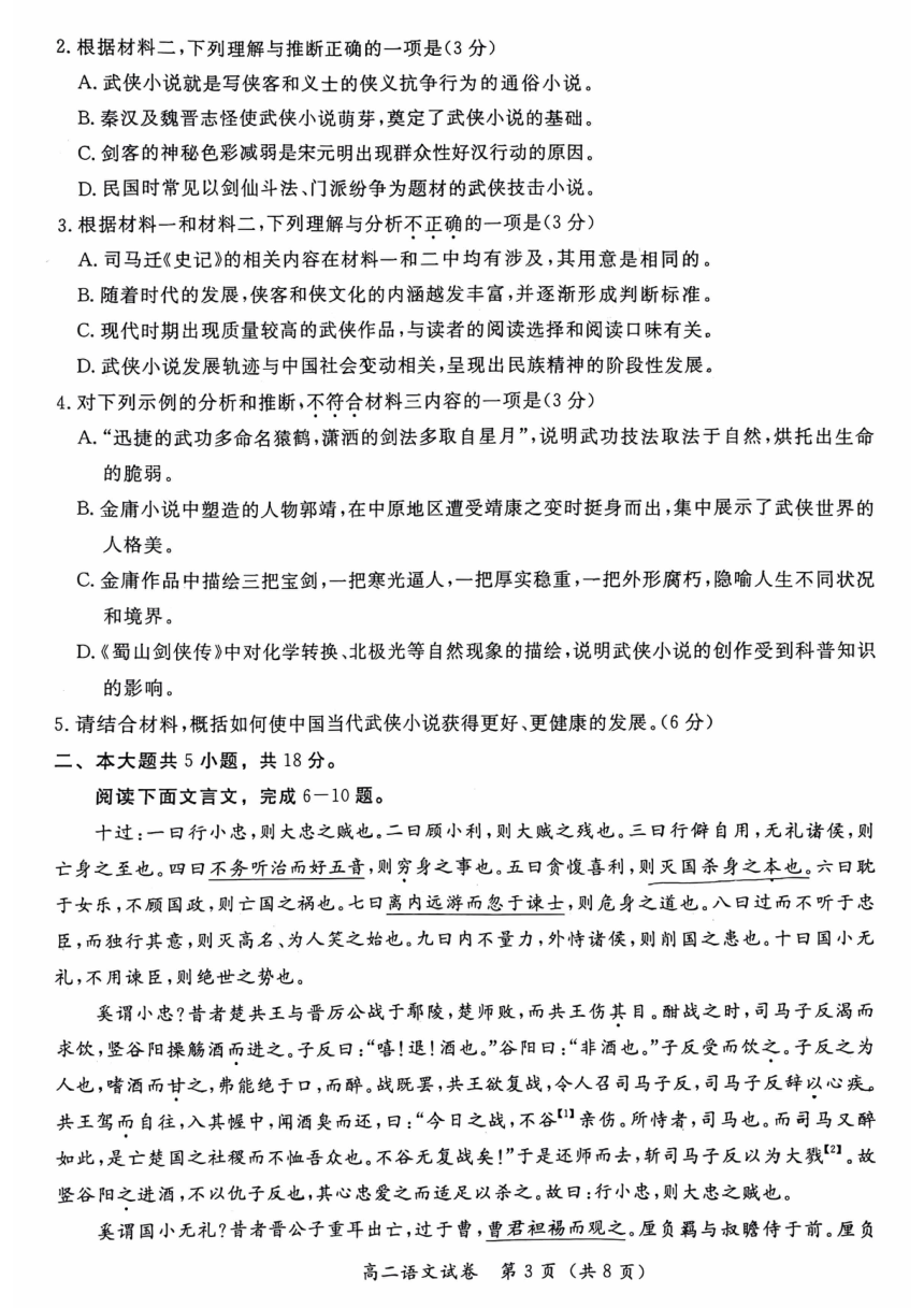 北京市通州区2023-2024学年高二下学期期中考试语文试题（PDF版无答案）