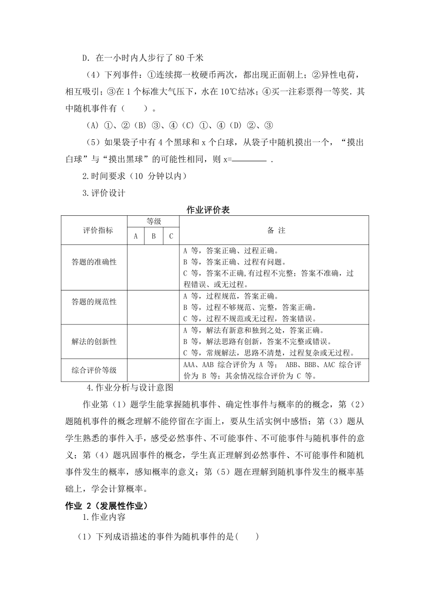 沪科版九年级数学下册 第26章《概率初步》 单元作业设计+单元质量检测作业（PDF版，6课时，无答案）