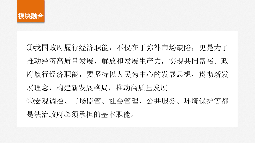 2025届高中思想政治一轮复习：必修2 第六课　课时2　更好发挥政府作用（共78张ppt）