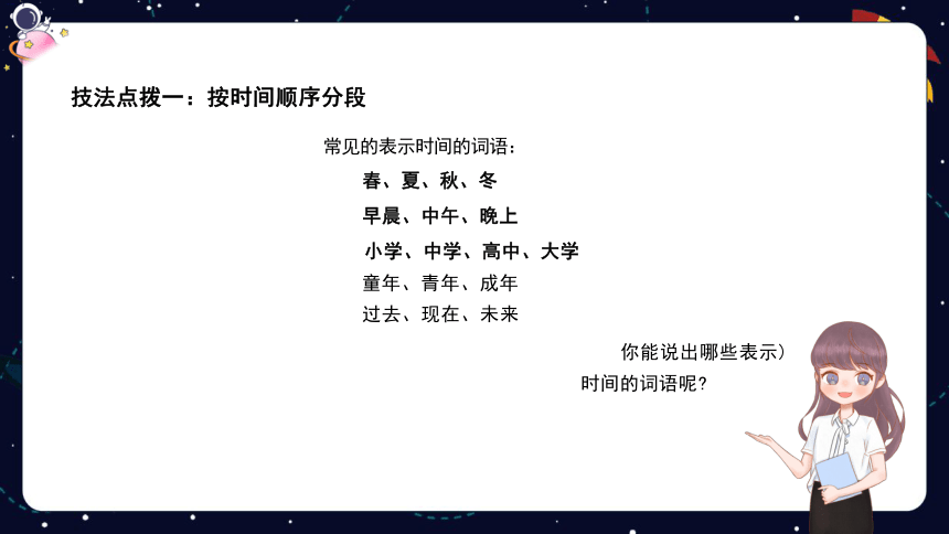 统编版语文四年级下册暑假 阅读技法九：掌握文章分段的方法 课件