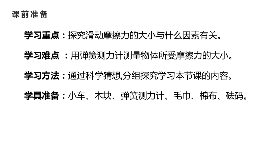 人教版八年级物理下册课件 8.3摩擦力（22张ppt）