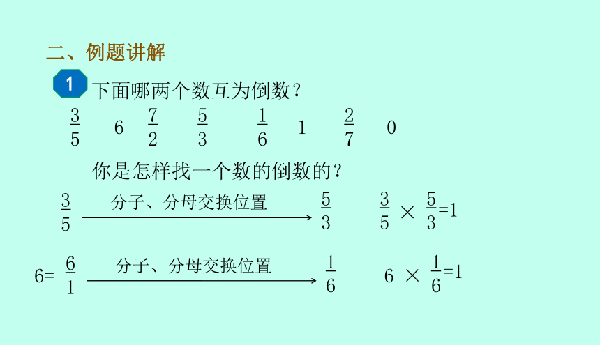 人教版六年级上册数学3.1倒数的认识 课件（14页ppt）