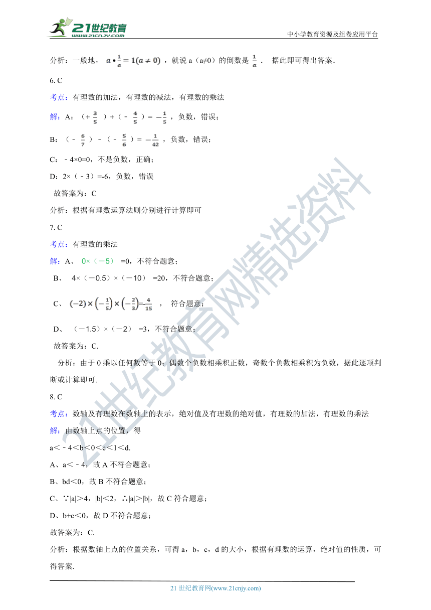 2.3 有理数的乘法（1） 同步练习(含解析）