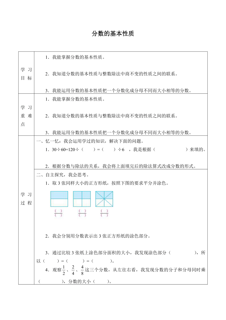 五年级下册数学学案-1.3 分数的基本性质 浙教版