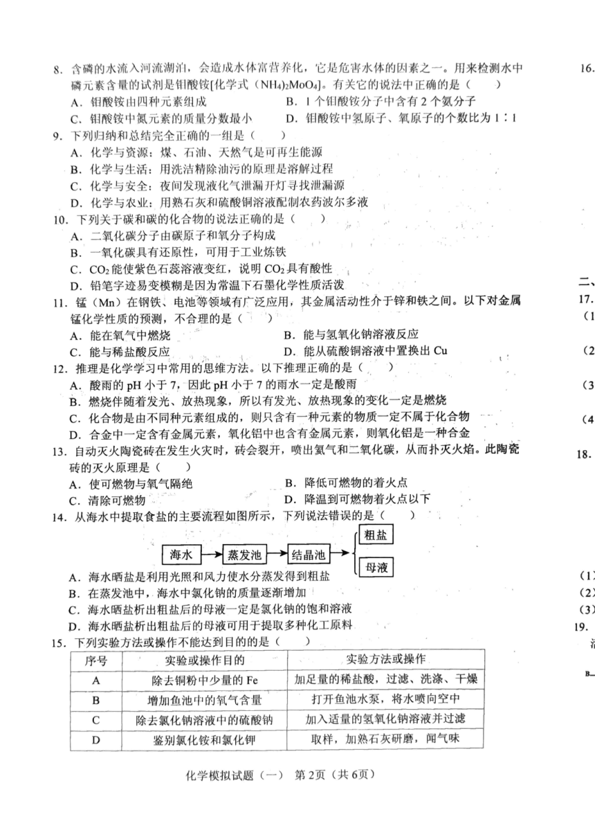 2024年山东省临沂市初中学业水平考试化学模拟试题一（PDF无答案）