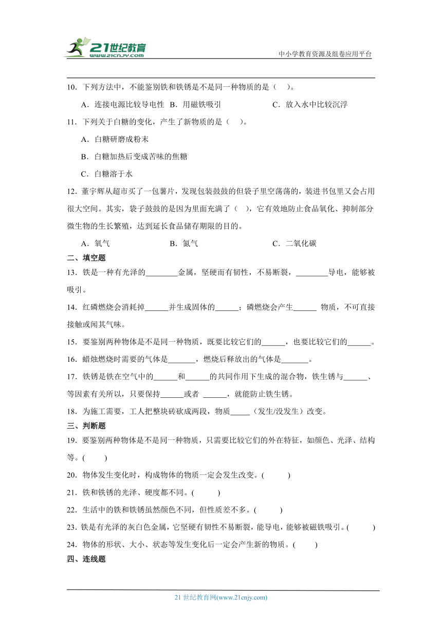 大象版（2017秋）六年级下册科学第三单元物质的变化综合训练（含答案）