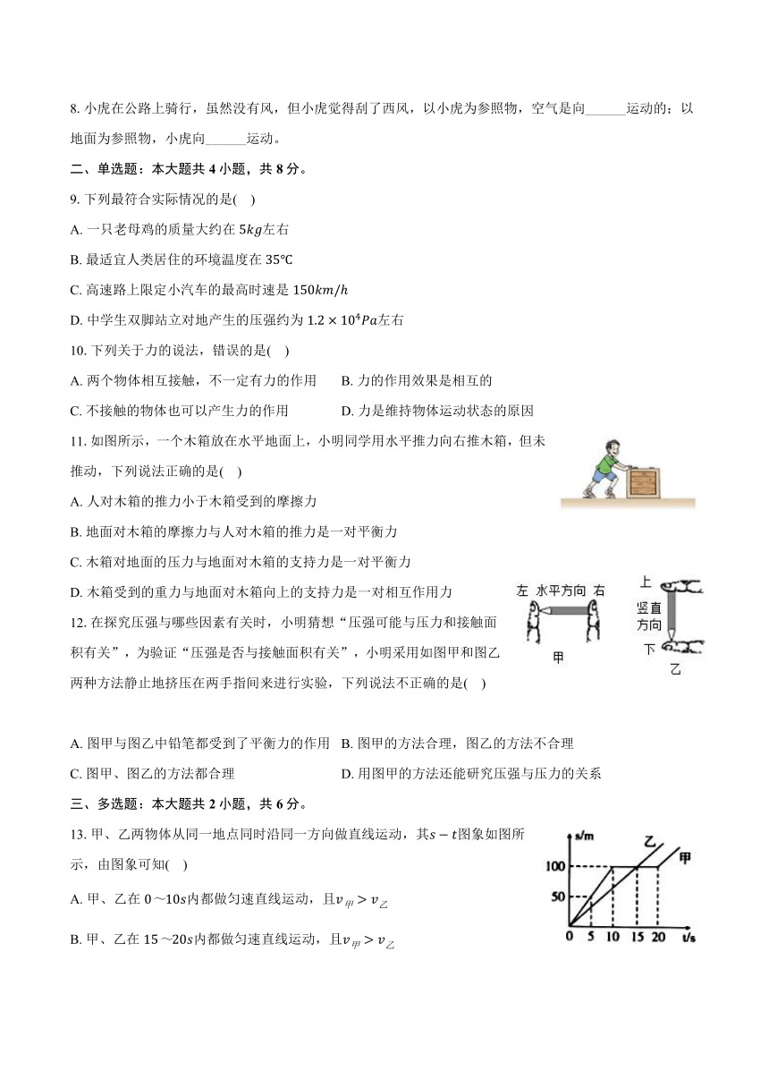 2023-2024学年江西省南昌三中教育集团八年级（下）期中物理试卷（解析版）