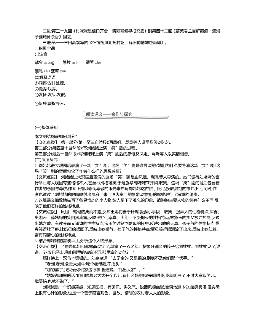 24*刘姥姥进大观园 教案