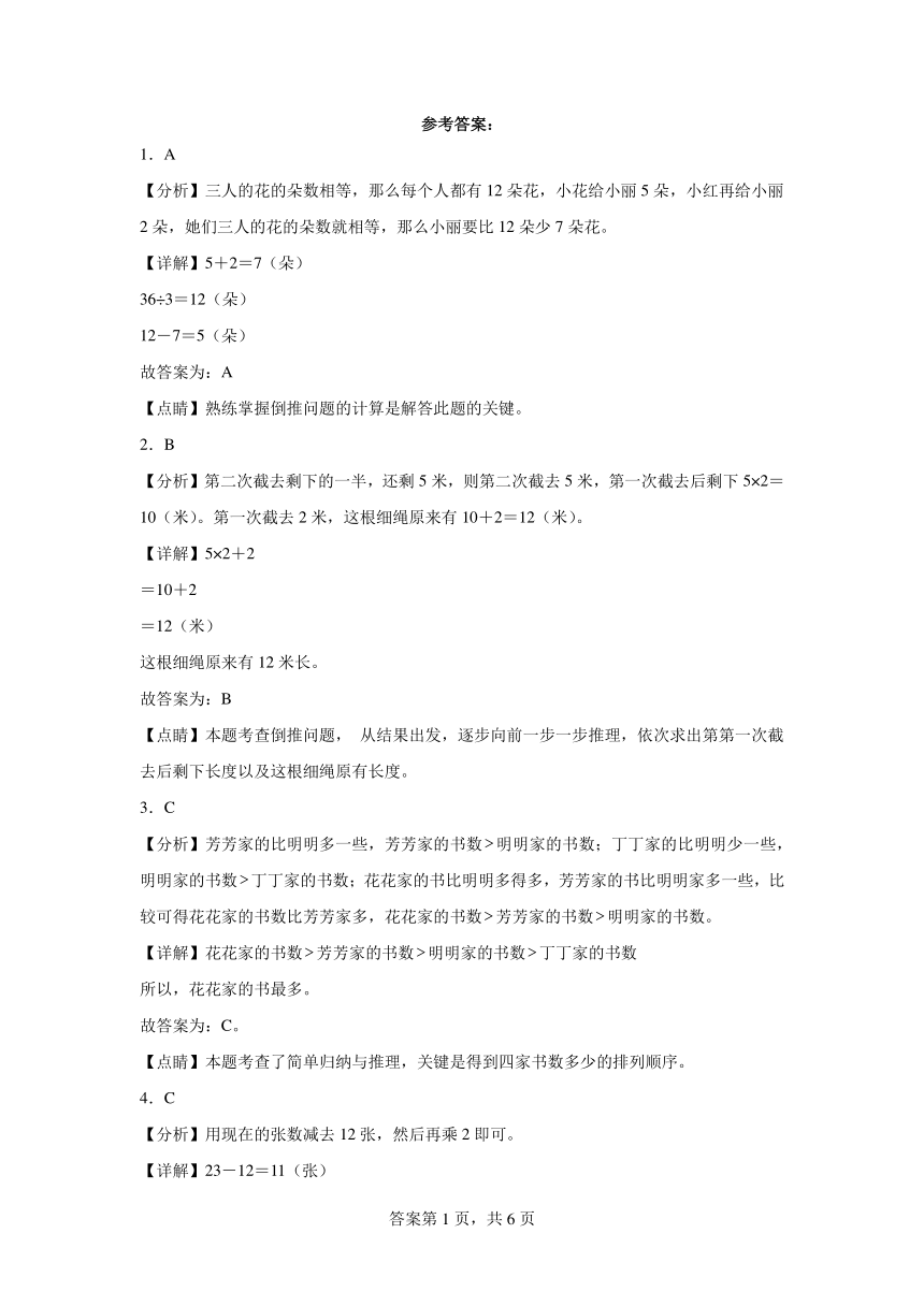 智慧广场（一） 同步练习 青岛版数学三年级下册（含答案）