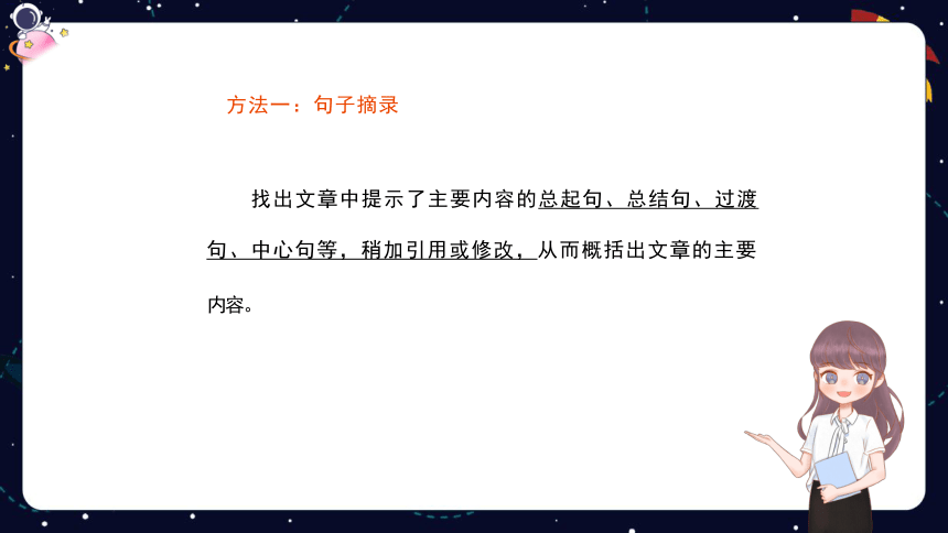 统编版语文四年级下册暑假阅读技法十：概括文章主要内容 课件