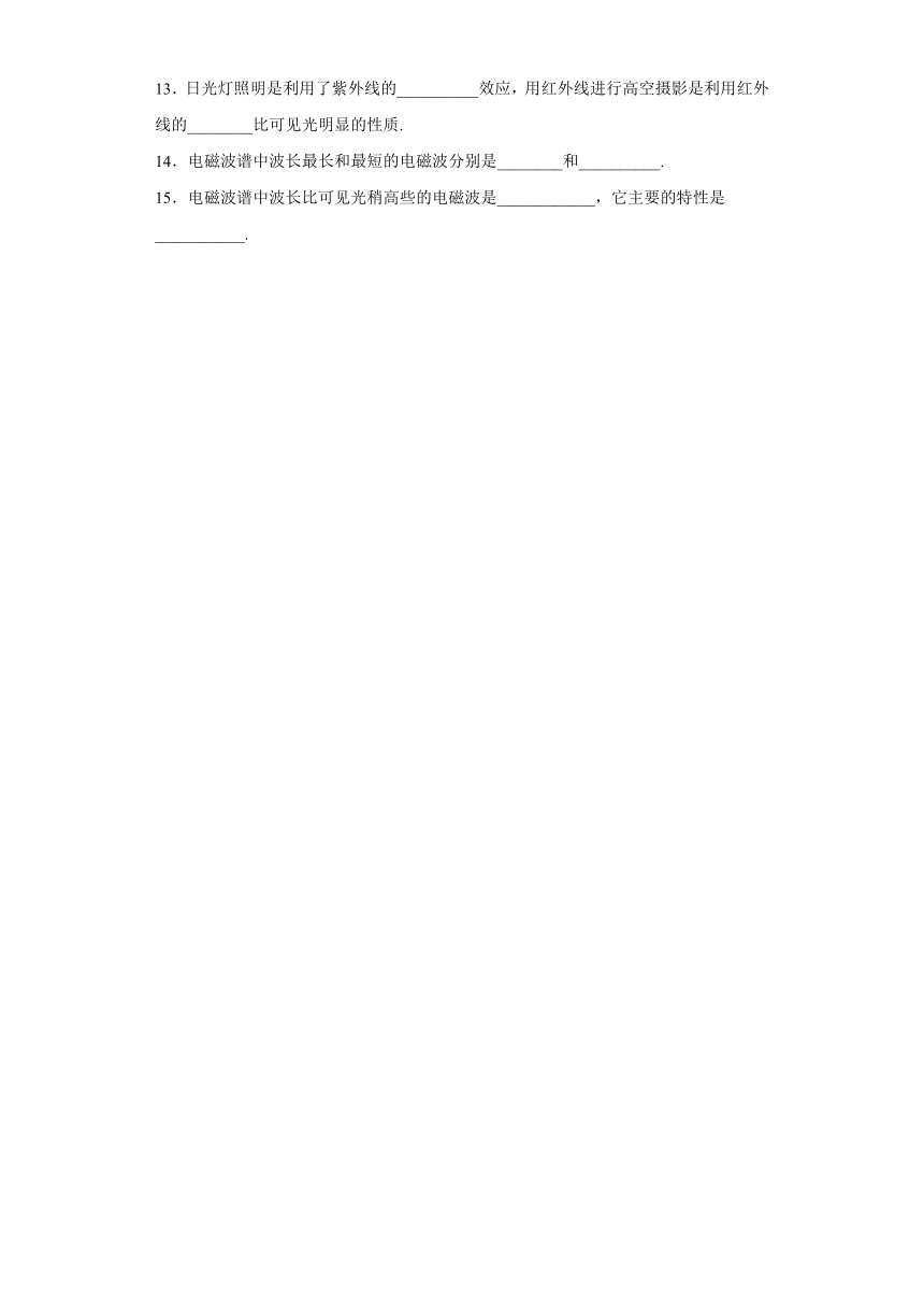 江门市艺华高中2019-2020学年高中物理粤教版选修3-4：3.4电磁波谱 质量检测（含解析）