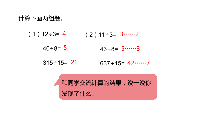 冀教版数学四年级上册第5单元倍数和因数认识倍数课件（25张PPT)