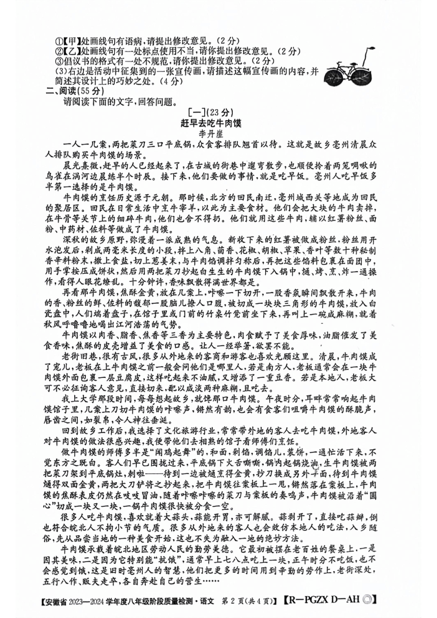 安徽省阜阳市太和县2023-2024学年八年级下学期4月期中语文试题（pdf版无答案）