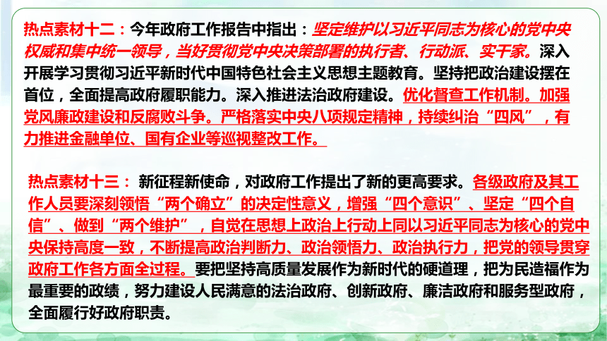 8坚定不移全面从严治党，推进新时代党的建设课件（47张ppt） - 2024年中考道德与法治二轮复习