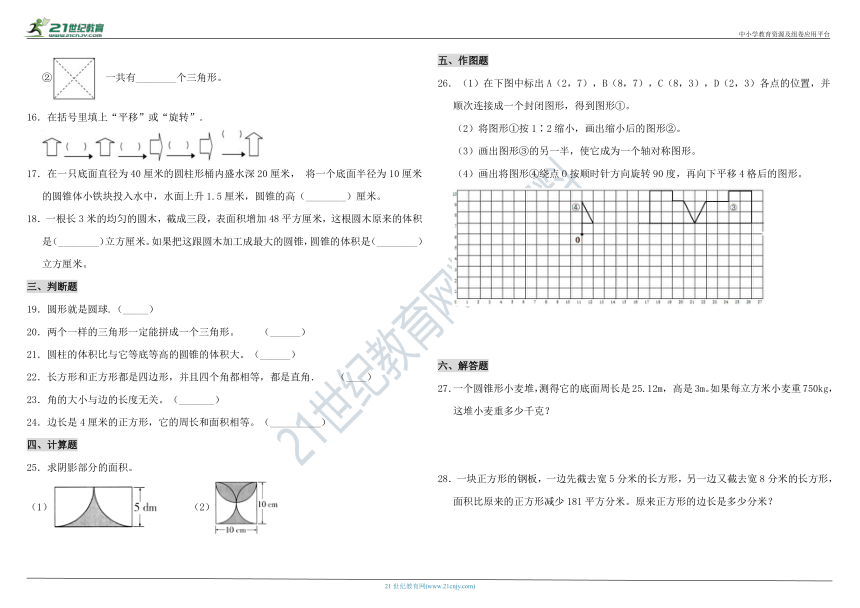 2020年苏教版数学六年级下册总复习《图形和几何》复习精选题（一）（含答案）