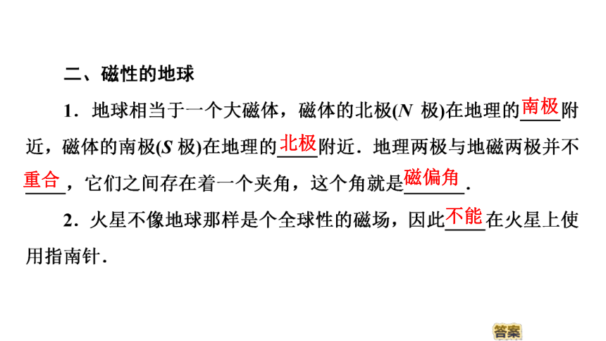 2020-2021学年物理人教版选修1-1课件：第2章 1、指南针与远洋航海35张