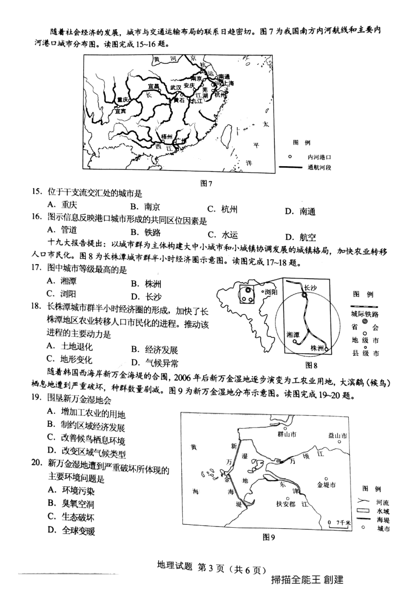 2020年湖南省普通高中学业水平考试合格性考试地理试题（PDF版，无答案）