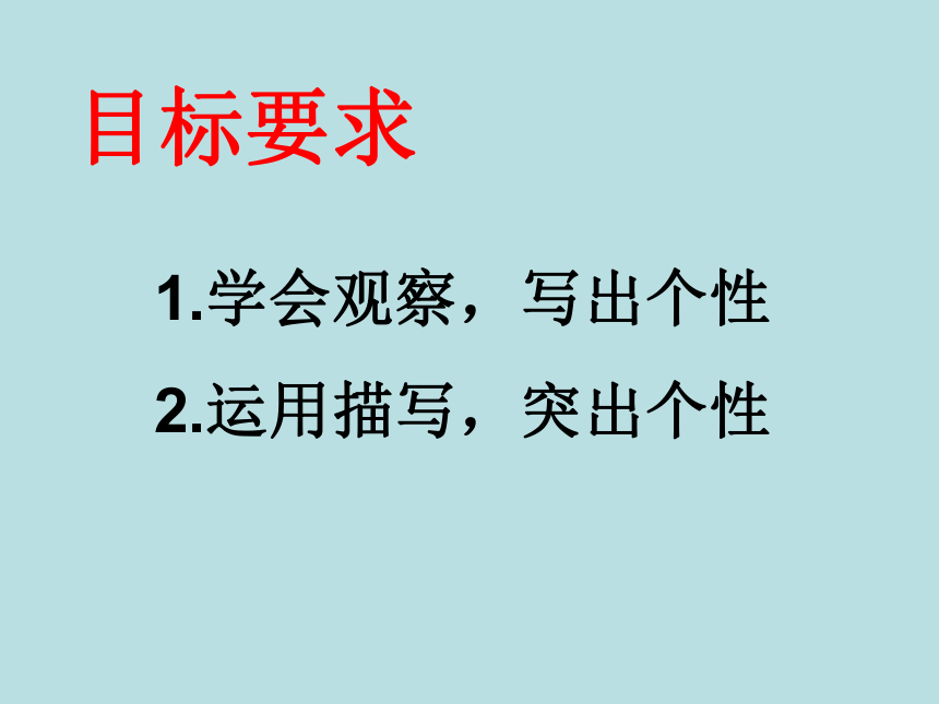 部编版-七上语文第三单元 写作《写人要抓住特点》课件（42张ppt）