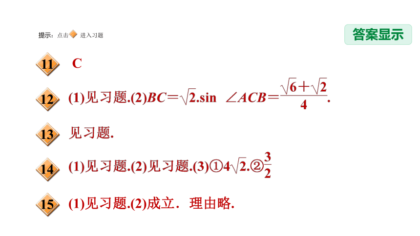 北师大版九下数学3.5确定圆的条件习题课件（31张）