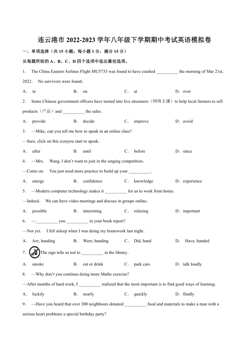 江苏省连云港市2022-2023学年八年级下学期期中考试英语模拟卷（含解析）