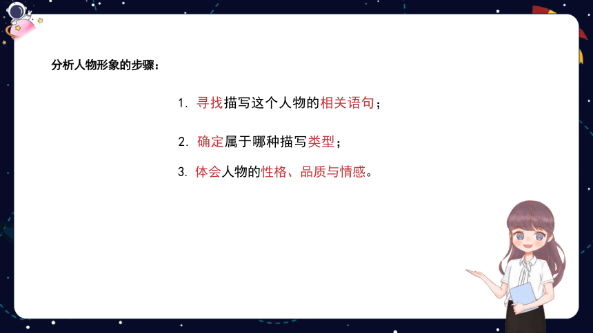 统编版语文四年级下册暑假 阅读技法十六：阅读中的人物形象分析 课件