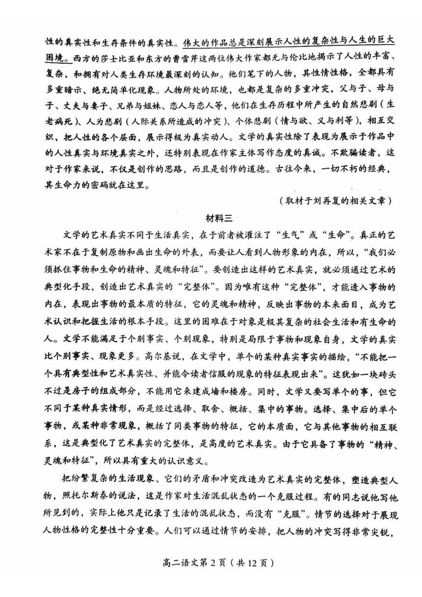 北京市房山区2023-2024学年高二第二学期学业水平调研（一）语文（图片版含答案）