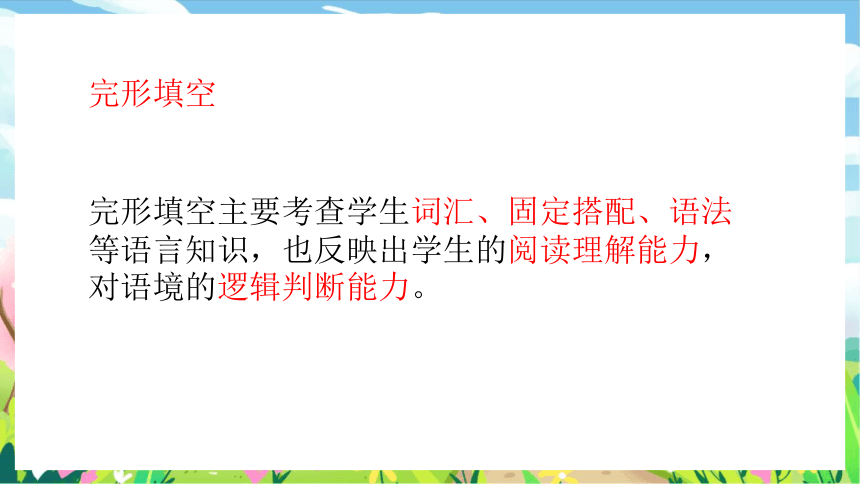 2024届高考英语二轮专题复习完形填空冲刺 课件(共26张PPT)