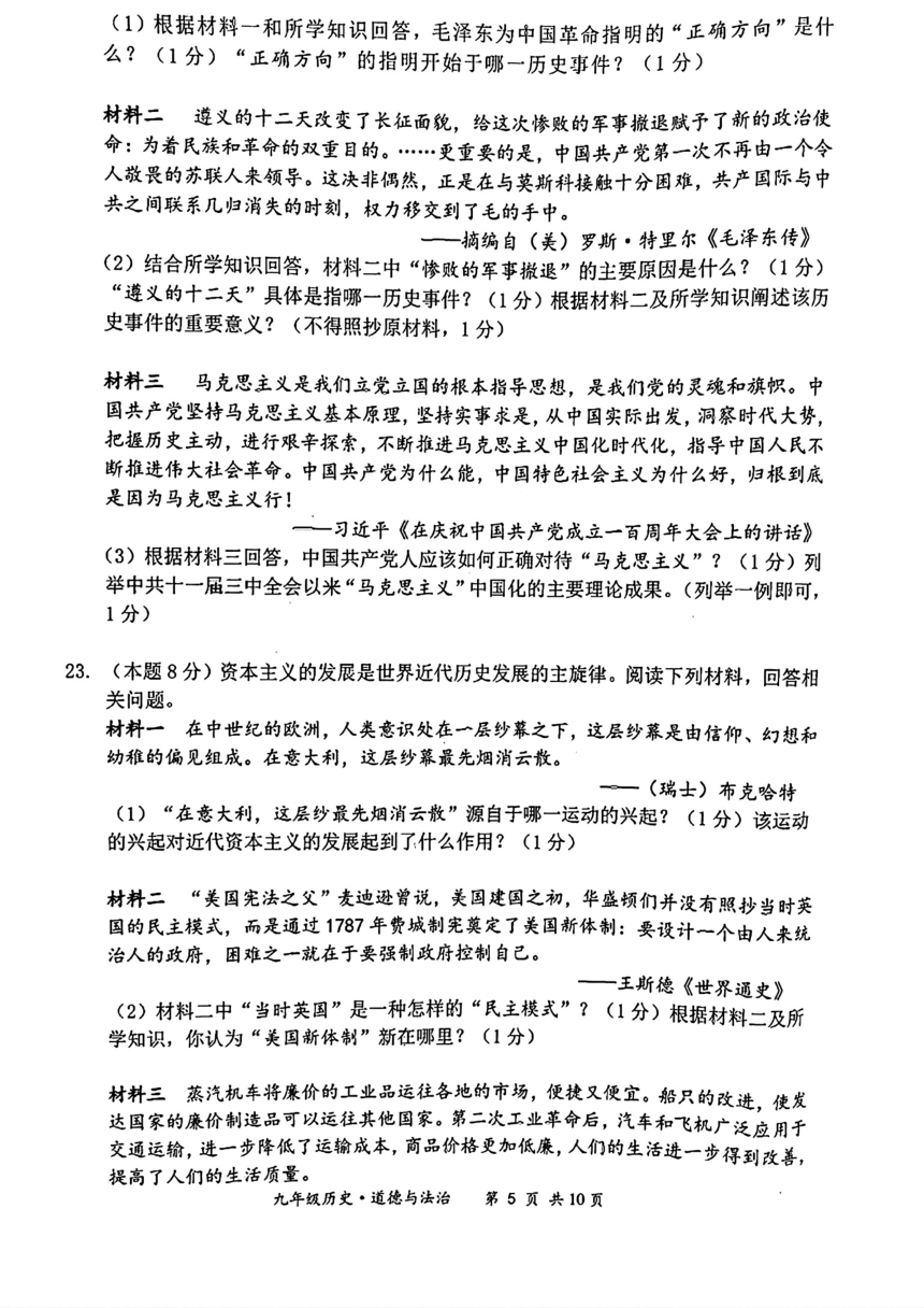 江苏省宿迁市泗阳县2022年中考二模考试道德与法治历史试题（PDF版含答案）