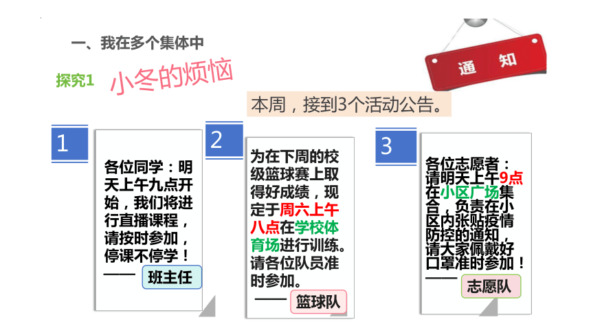 7.2 节奏与旋律 课件(共25张PPT)-2023-2024学年统编版道德与法治七年级下册