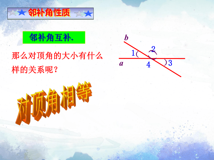 5.1.1 相交线  课件(共20张PPT)2023-2024学年人教版数学七年级下册