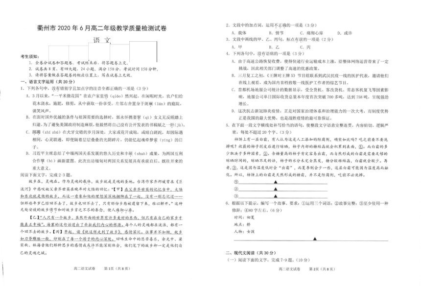 浙江省衢州市2019-2020学年高二下学期期末教学质量检测语文试题 图片版含答案