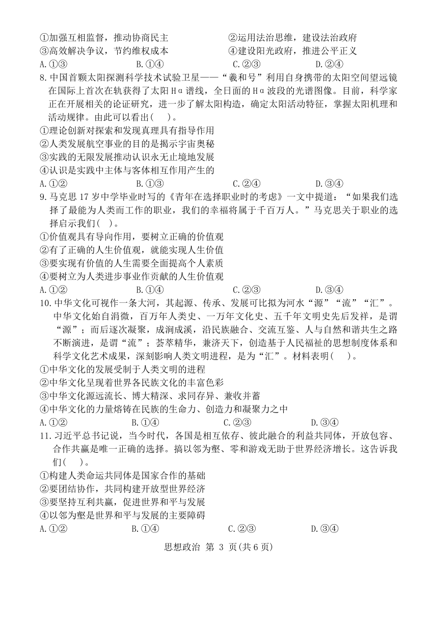 2024届广西名校高三下学期高考模拟试卷押题卷政治试卷（含解析）