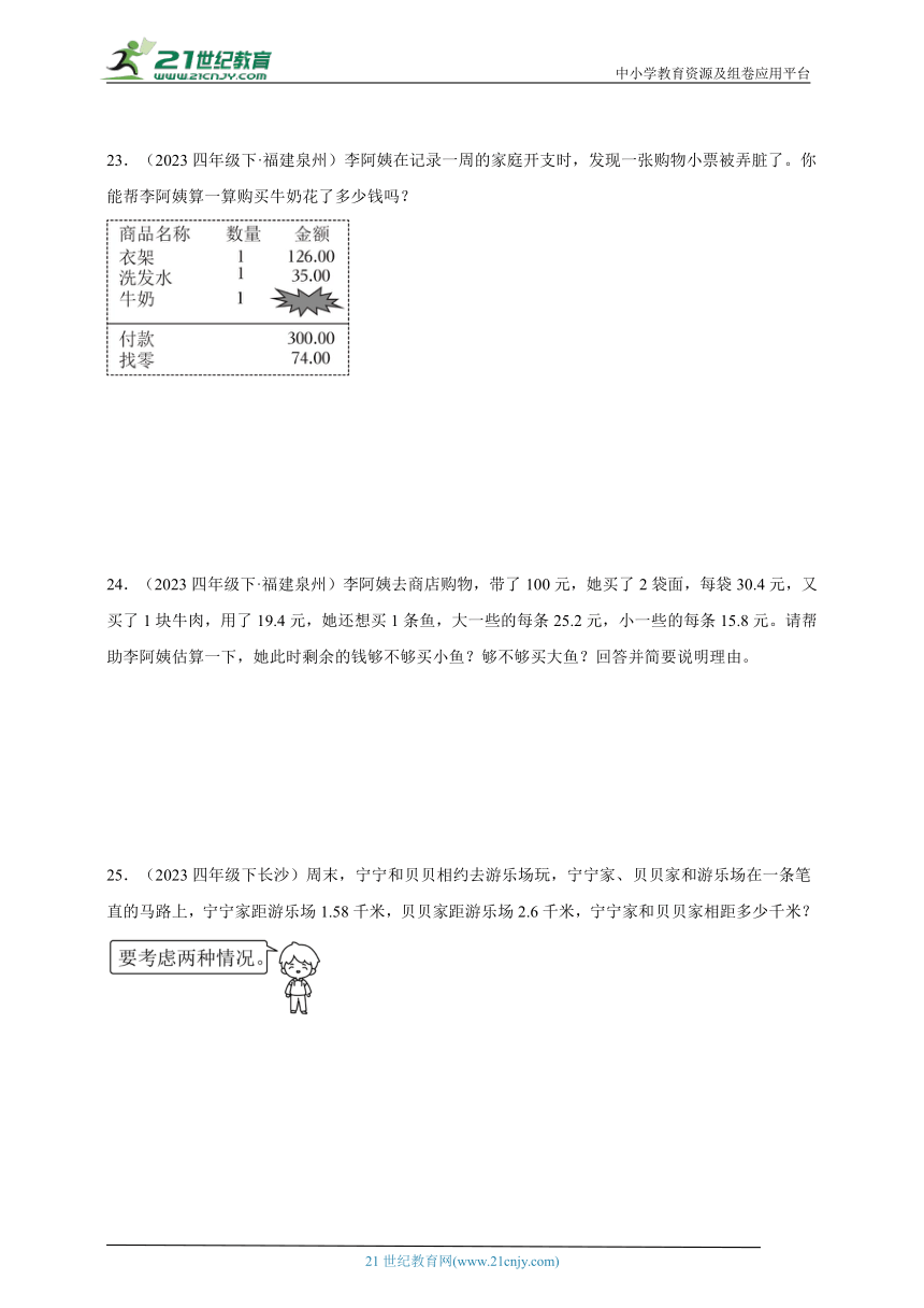 第6单元小数的加法和减法真题演练（单元测试含答案）2023-2024学年数学四年级下册人教版