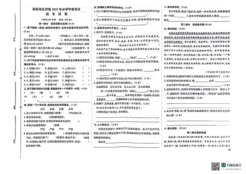 重庆市江津区2021-2022学年六年级下学期期末毕业考试语文试题（图片版 无答案）
