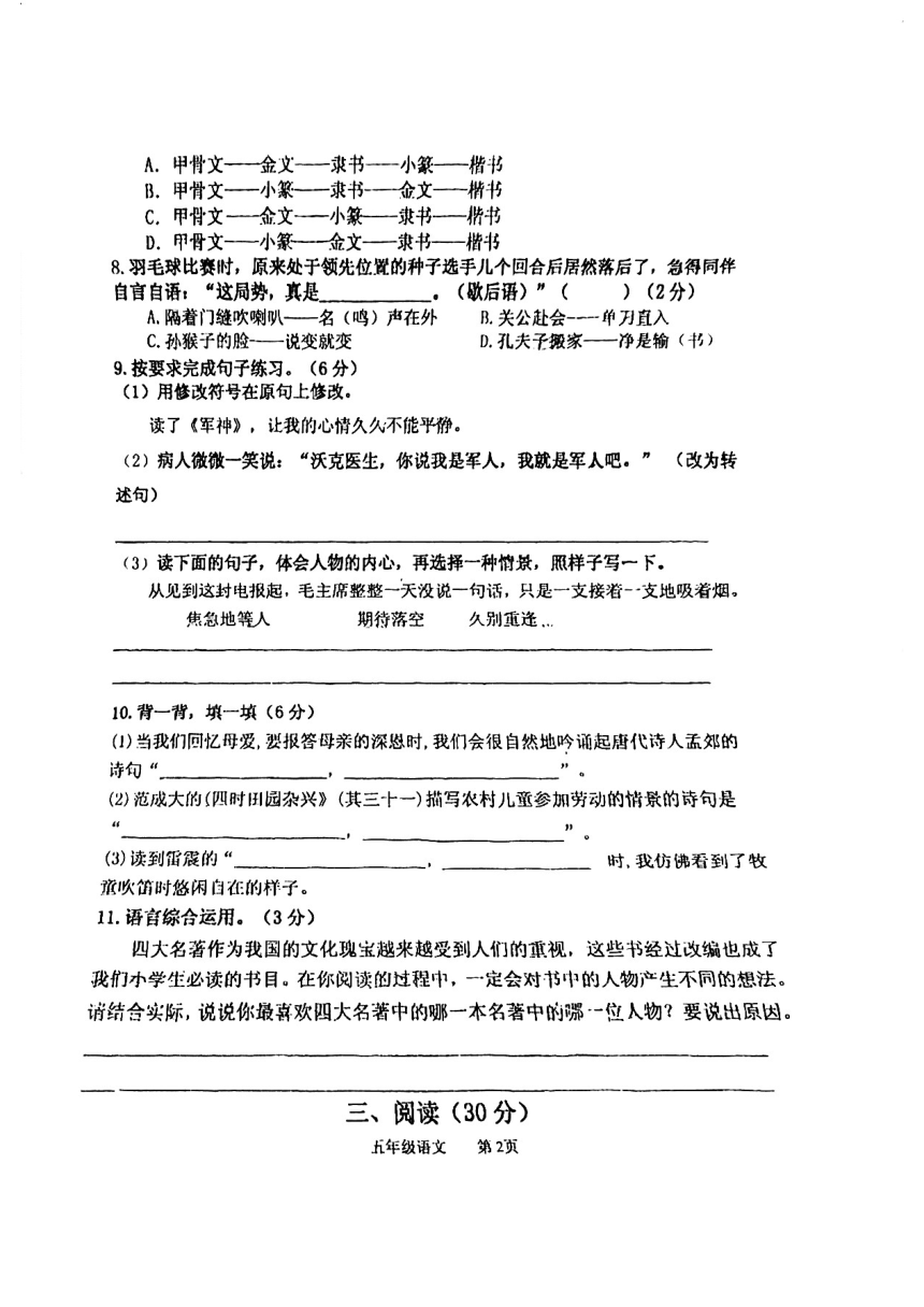 广东省江门市北郊中心小学2023-2024学年五年级下学期期中考试语文试题（图片版，无答案）