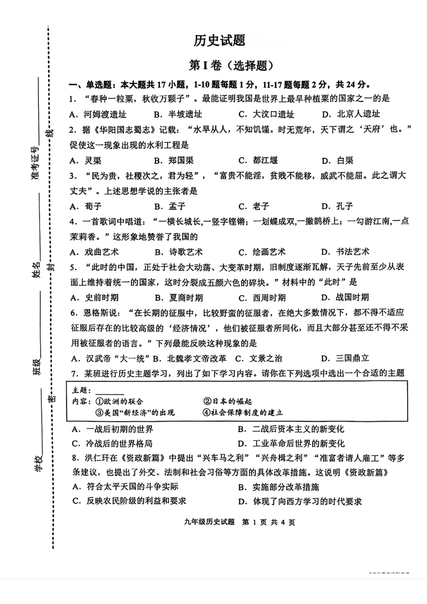 江苏省连云港市灌南县2024年中考一模（期中）考试道德与法治 历史试题（图片版  含答案）