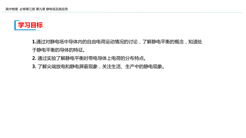 新教材物理必修第三册 9.4 静电的防止与利用 课件（22张ppt）