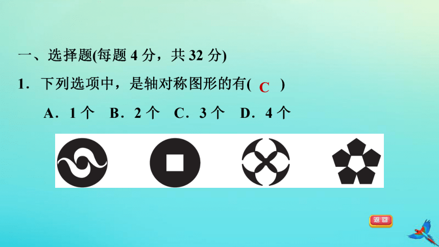 沪科版八上数学第15章轴对称图形和等腰三角形章末小测习题课件（28张）