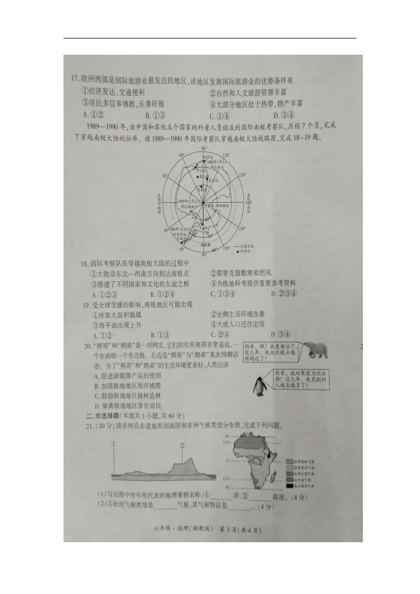 贵州省毕节市金沙县第四中学2023-2024学年七年级下学期5月期中地理  生物试题（图片版 无答案）