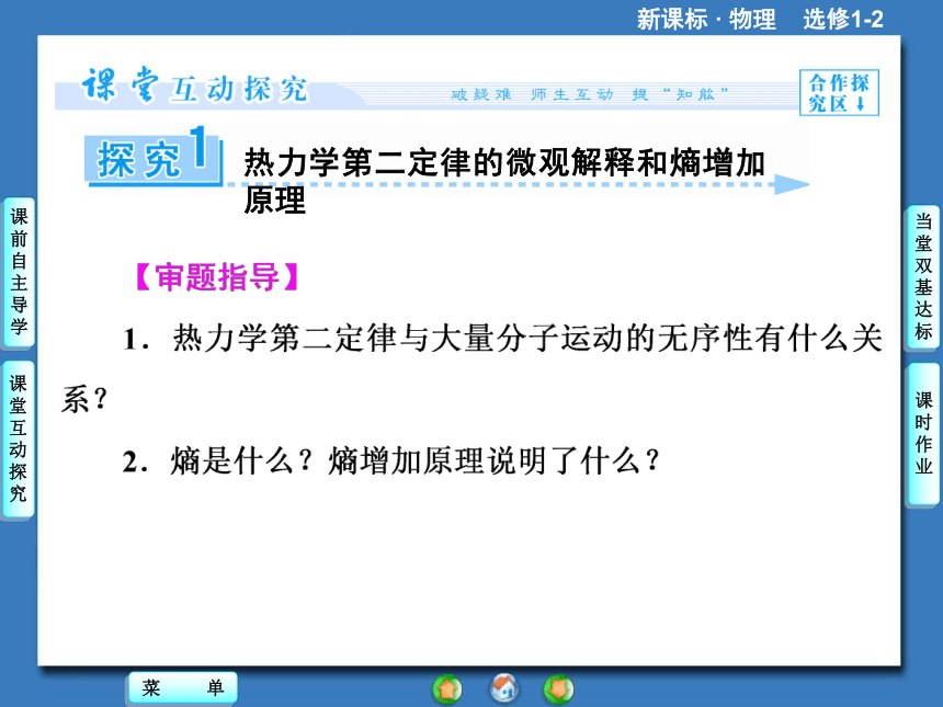 高中物理选修【1-2】第2章-第5节《有序、无序和熵》ppt课件(共44张PPT)