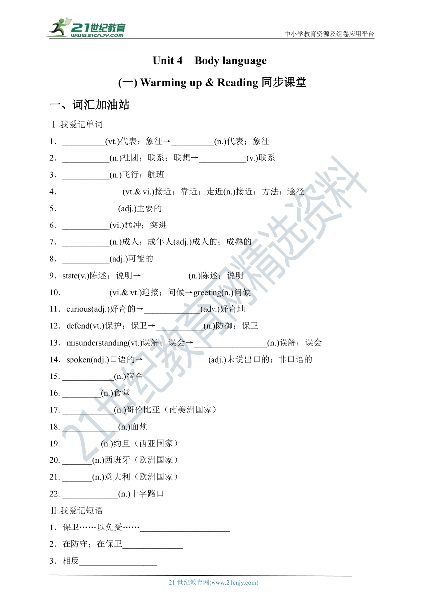 Unit 4 Body Language(一) Warming up & Reading同步课堂系列（含答案）