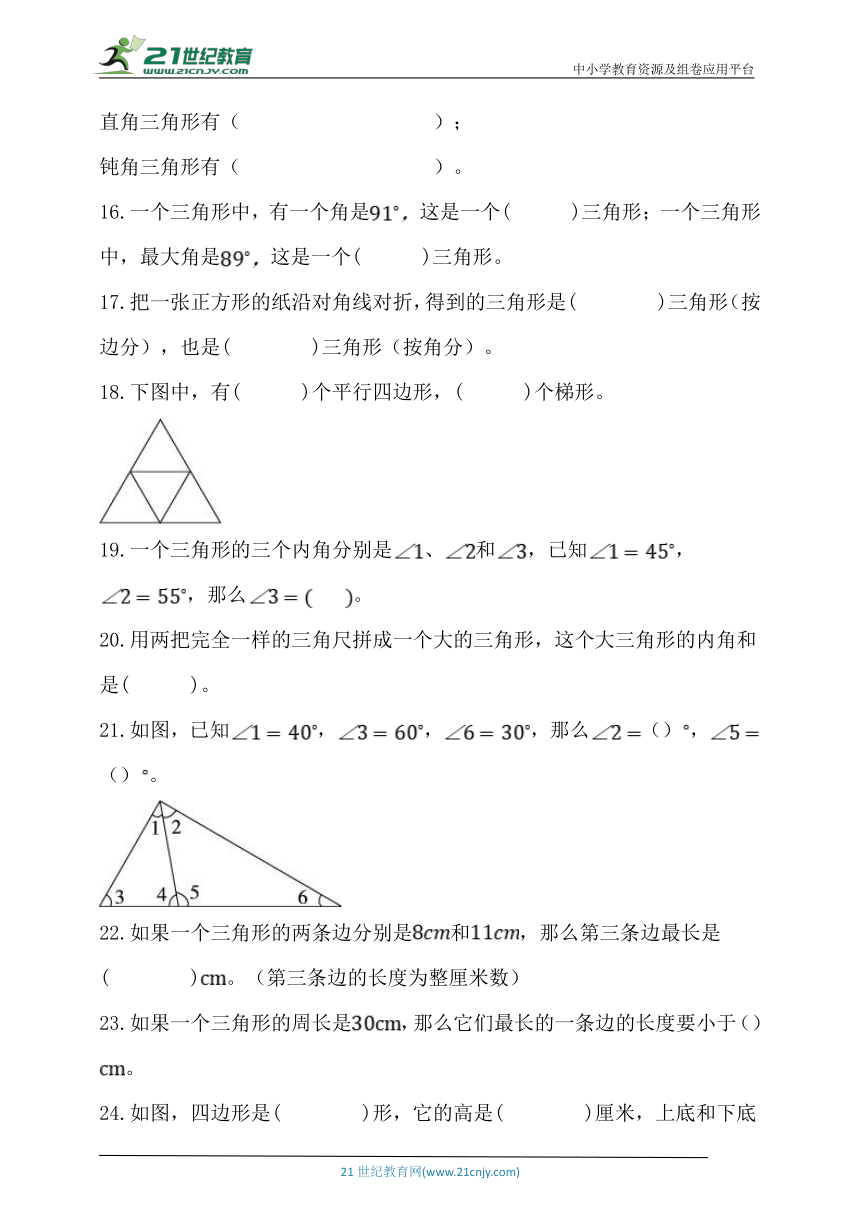 北师大版四年级数学下册第二单元《认识三角形和四边形》达标测试卷 (1)（含答案）