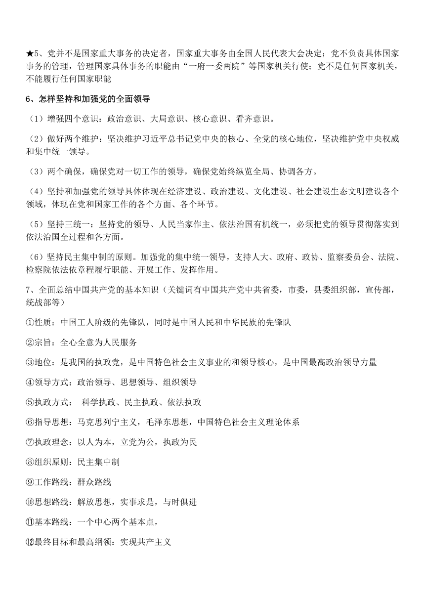 2020人教版高中政治必修二政治生活易错点总结