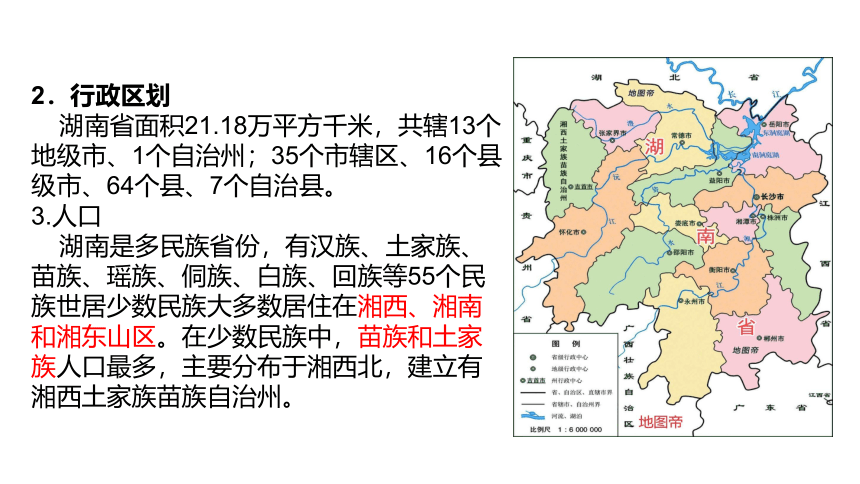 湖南地理专题-2024中考各省乡土地理专题复习课件（16页）