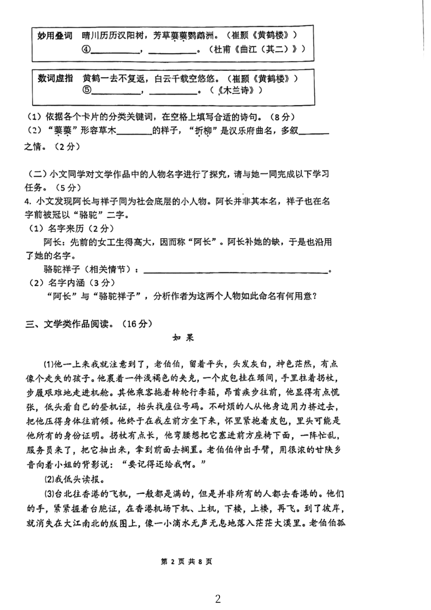 浙江省杭州2023—2024学年七年级下学期期中考试语文试题（图片版，无答案）