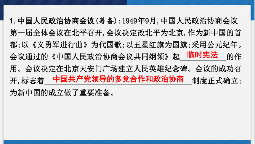 2024年云南省中考历史一轮复习课件第一讲　中华人民共和国的成立和巩固 (共33张PPT)