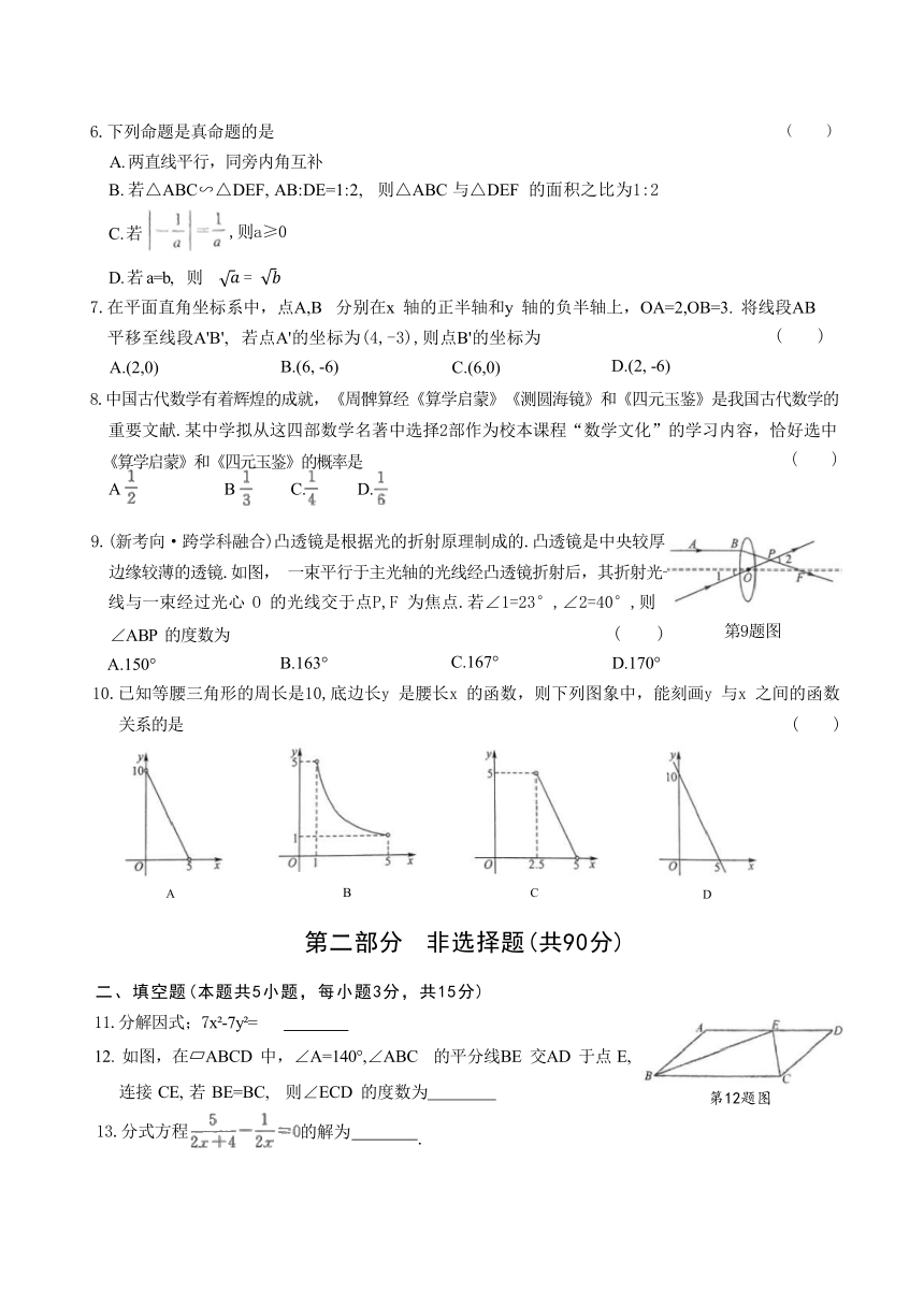 2024年辽宁省沈阳市初中学业水平考试模拟试卷数学试题（一）(含图片版答案)