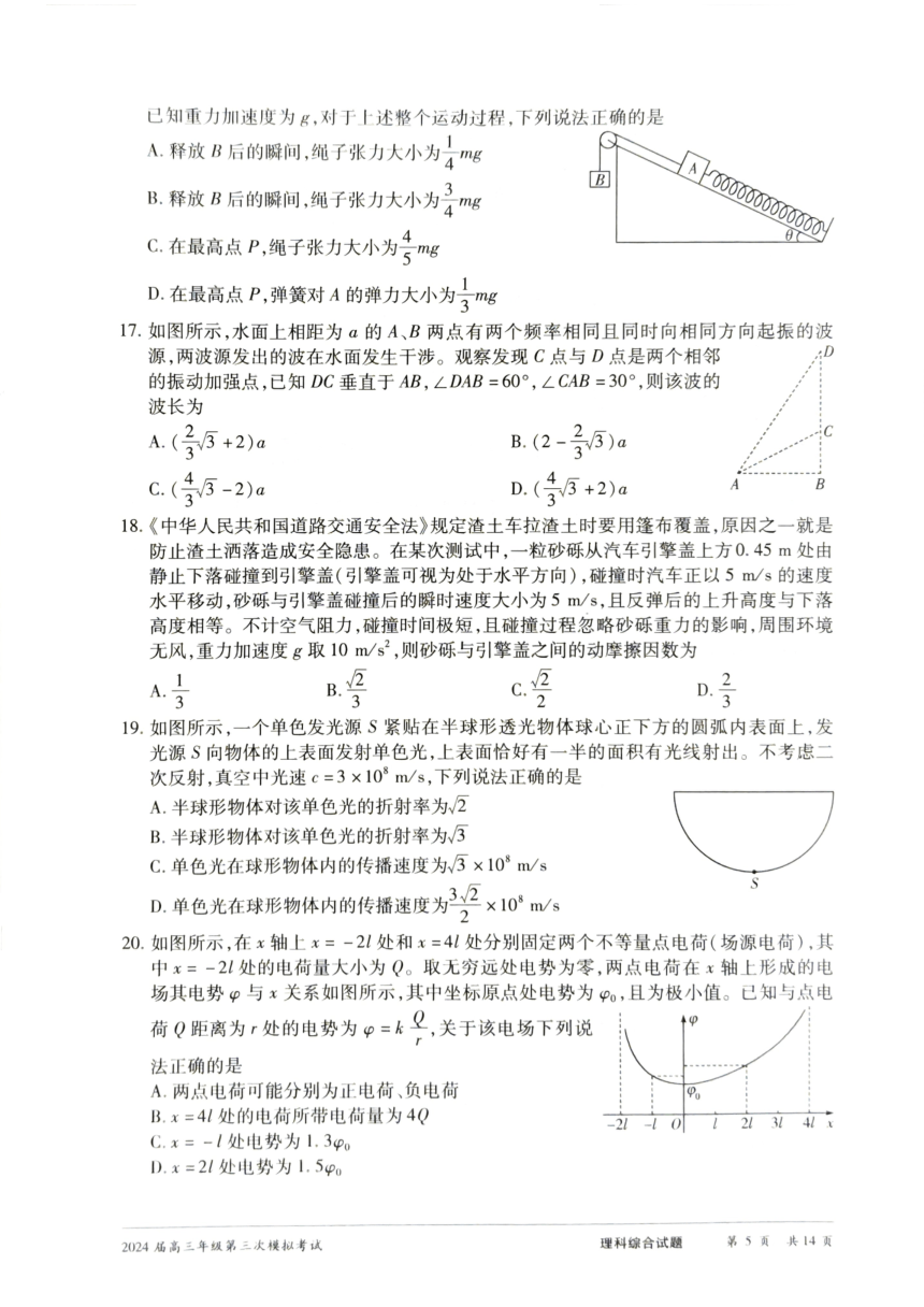 2024届河南省安阳市高三下学期第三次模拟考试理科综合试题（PDF版无答案）