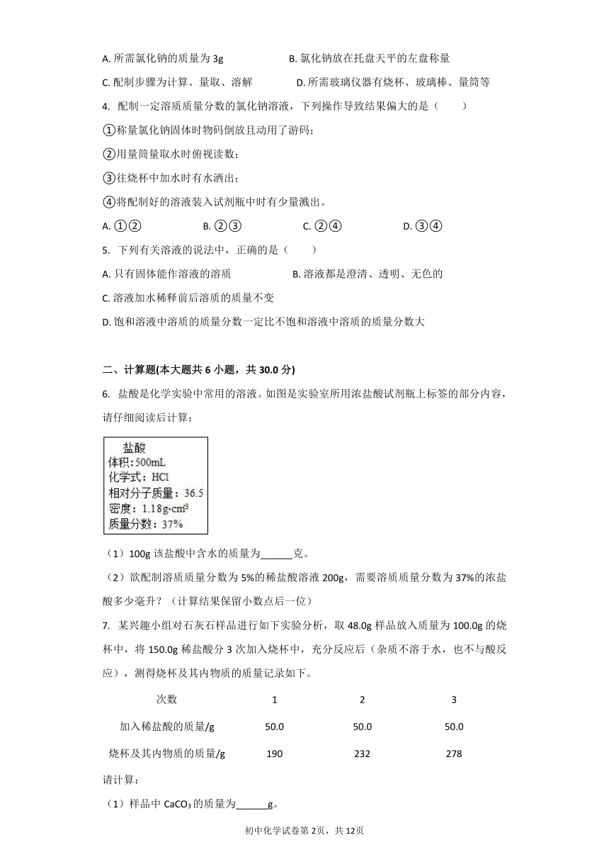 化学北京版九年级下册第9章溶液第二节溶液组成的定量表示同步习题（含解析）